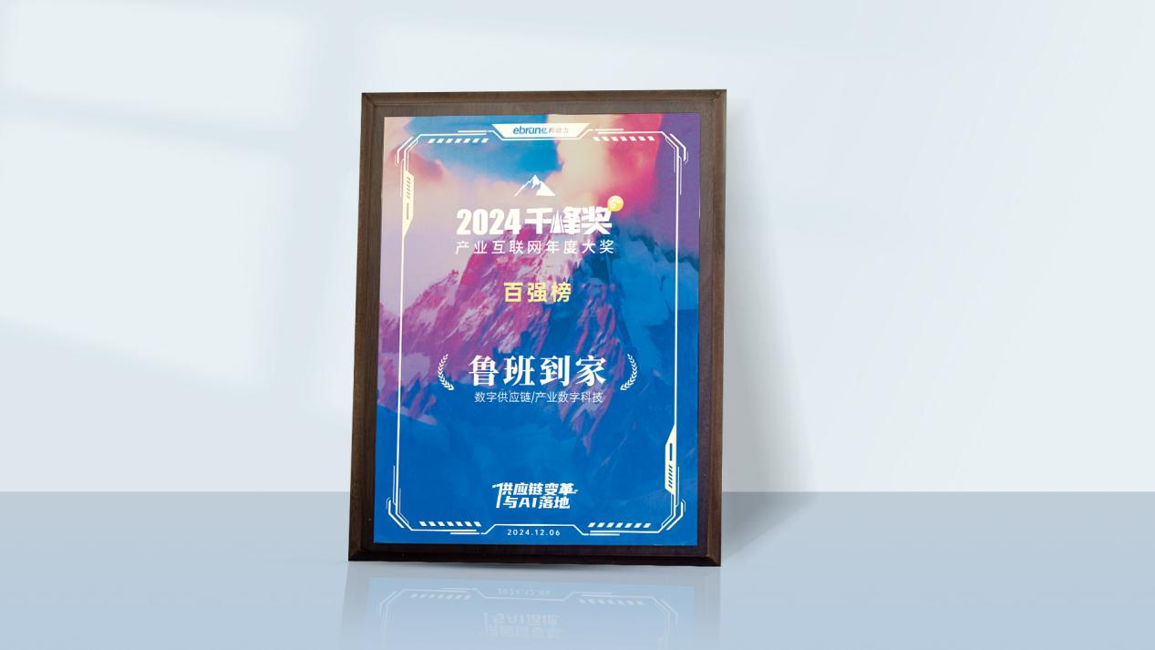 鲁班到家