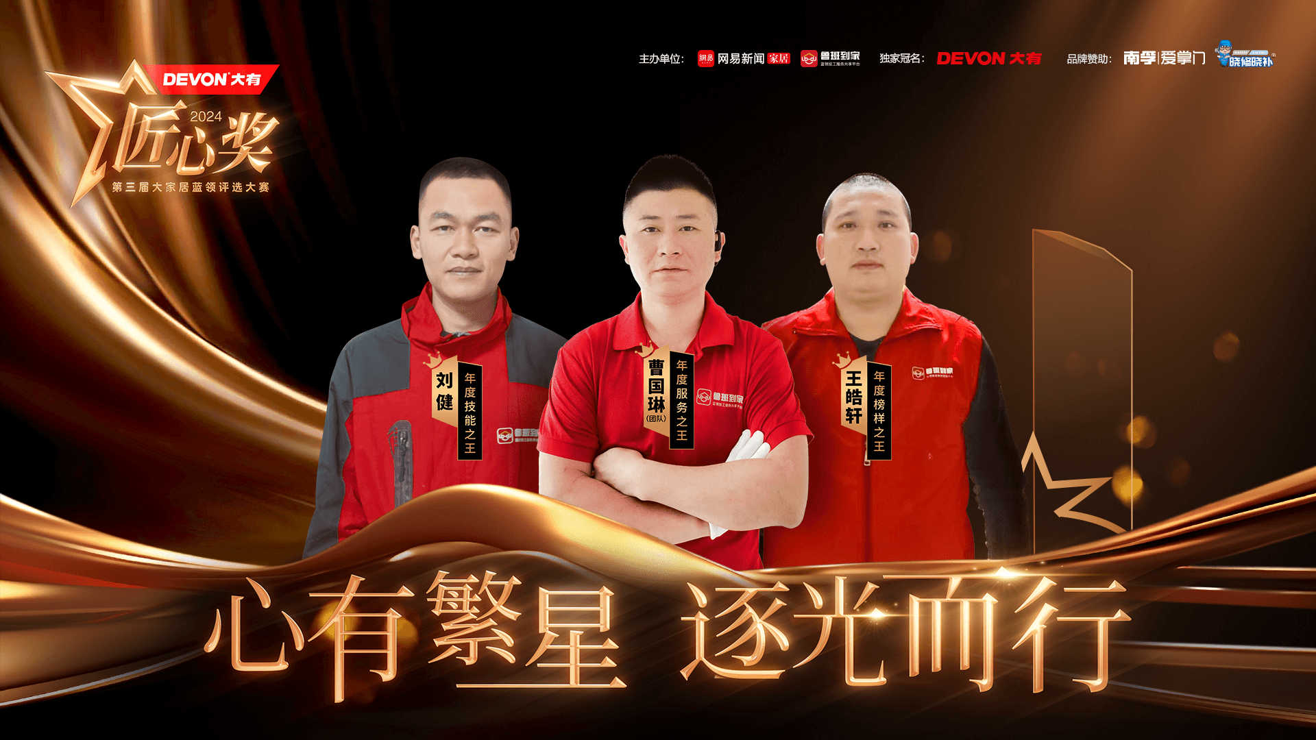 鲁班到家第三届匠心奖