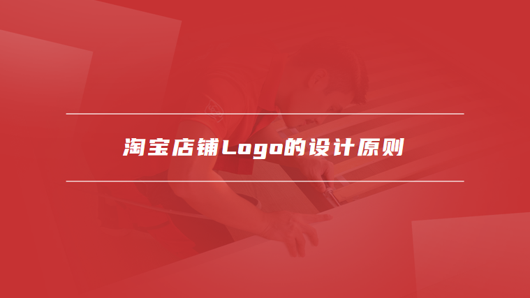淘宝店铺logo