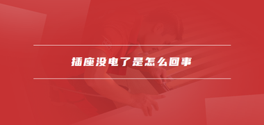 家具安装公司
