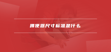家居安装