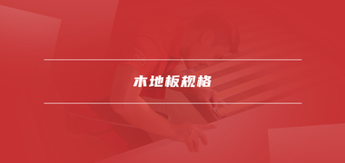 家具安装公司
