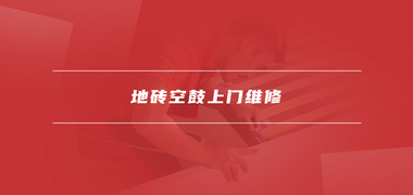 家具安装资讯