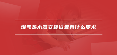 家具安装公司
