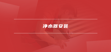 家具安装资讯
