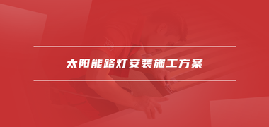 家具安装公司
