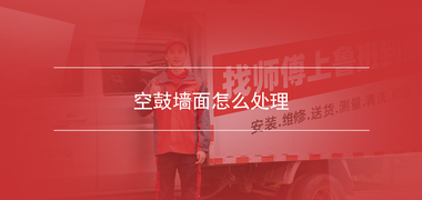 家居安装