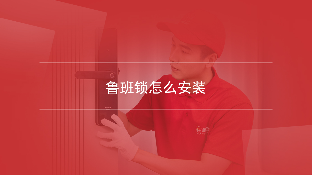 鲁班锁怎么安装