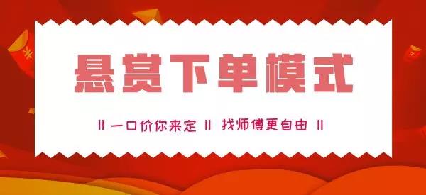 悬赏模式