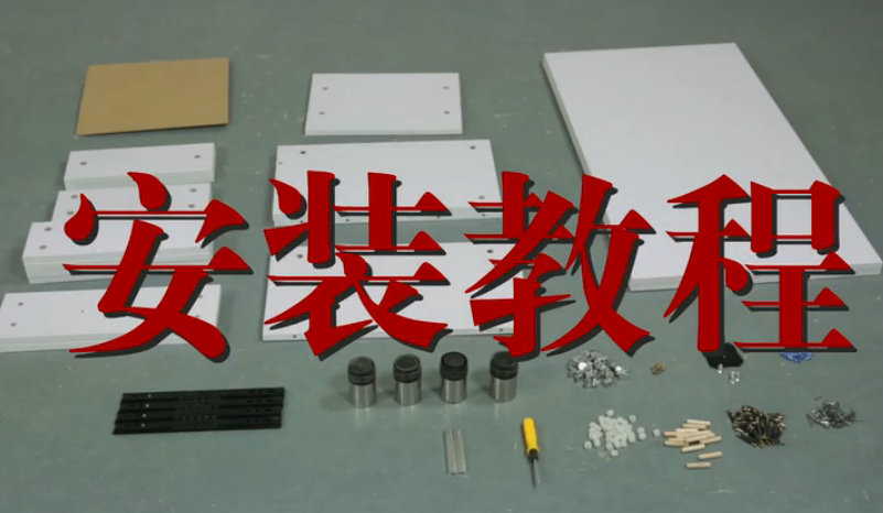 茶几安装