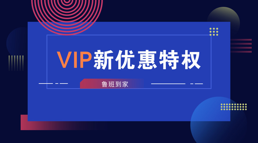 VIP特权升级