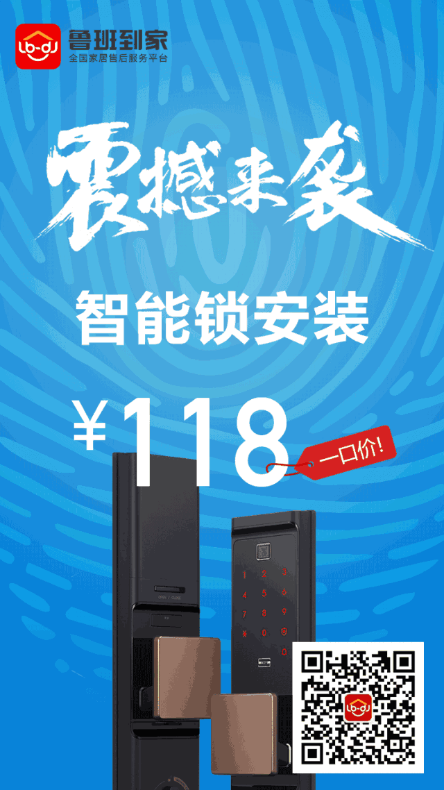 智能锁安装一口价