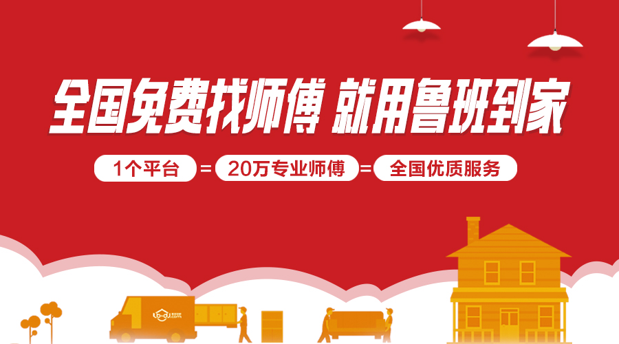 鲁班到家