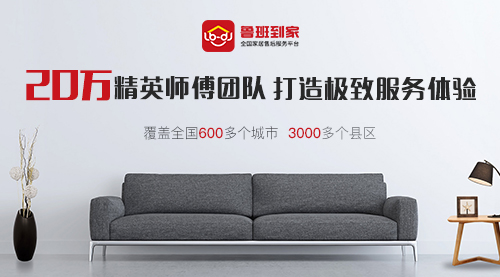 鲁班到家模式