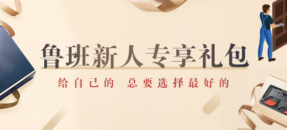 新人专享礼包