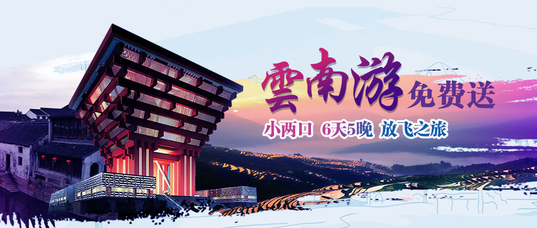 云南游