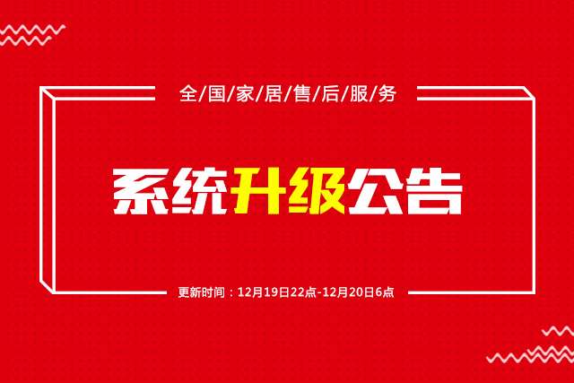 系统升级