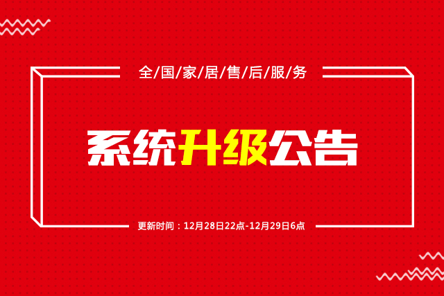 系统升级优化公告