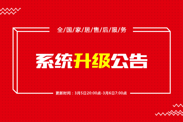 升级维护公告