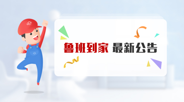 智能锁价格调整通知