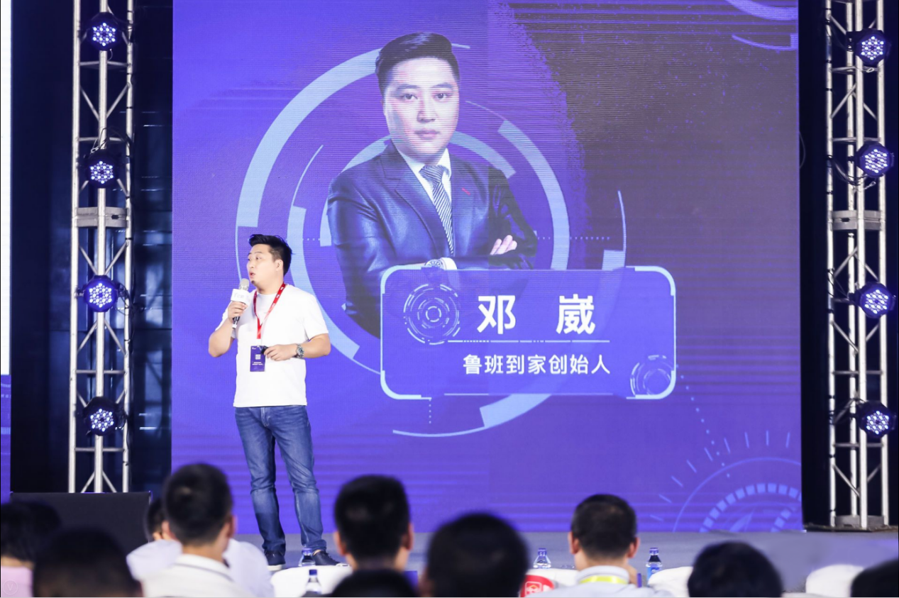 鲁班到家