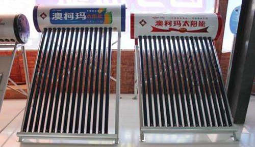 澳柯玛太阳能热水器