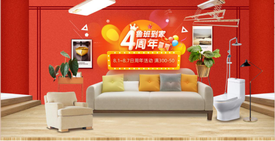 鲁班到家