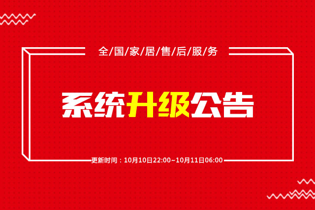 升级维护公告