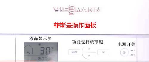菲斯曼壁挂炉