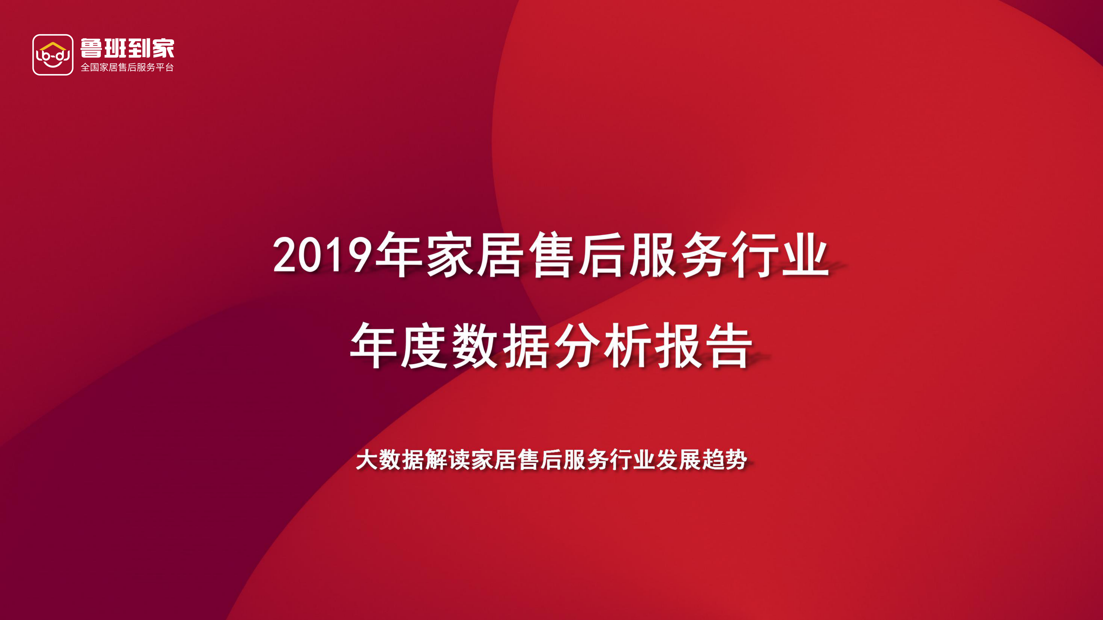 家居售后服务