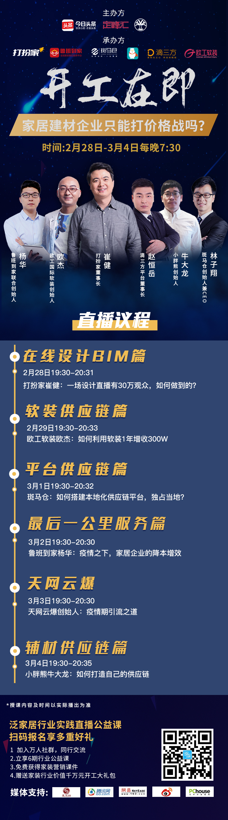 鲁班到家