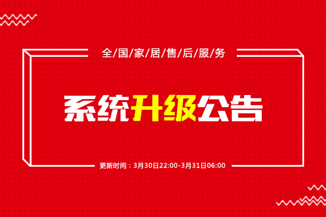 升级维护公告