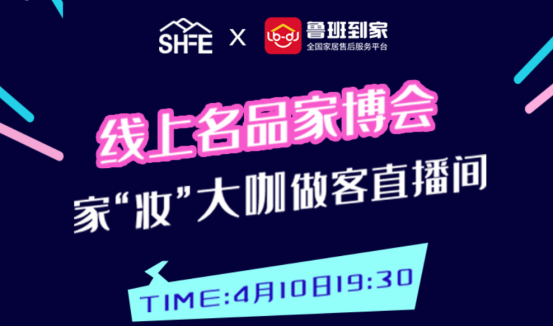 鲁班到家