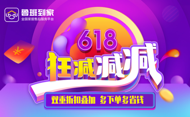 鲁班到家