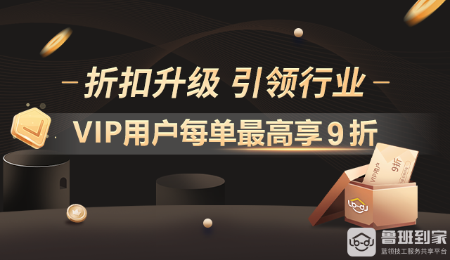 鲁班到家“家电品装节”来啦，快来领取超值钜惠