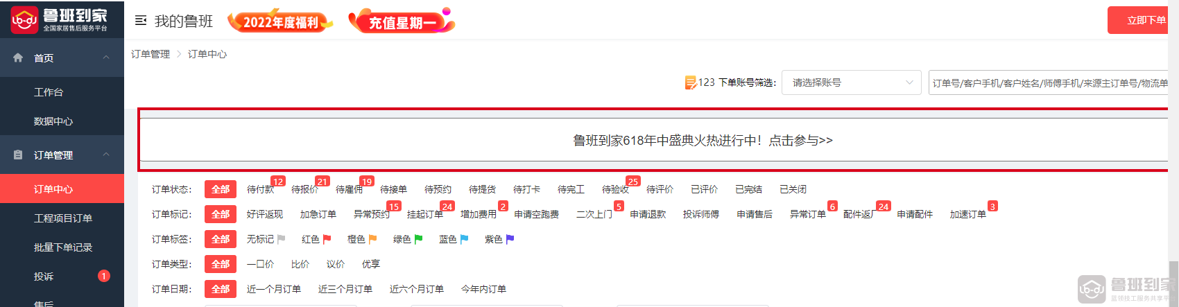 鲁班到家史上最赚618活动来啦！瓜分8亿现金红包