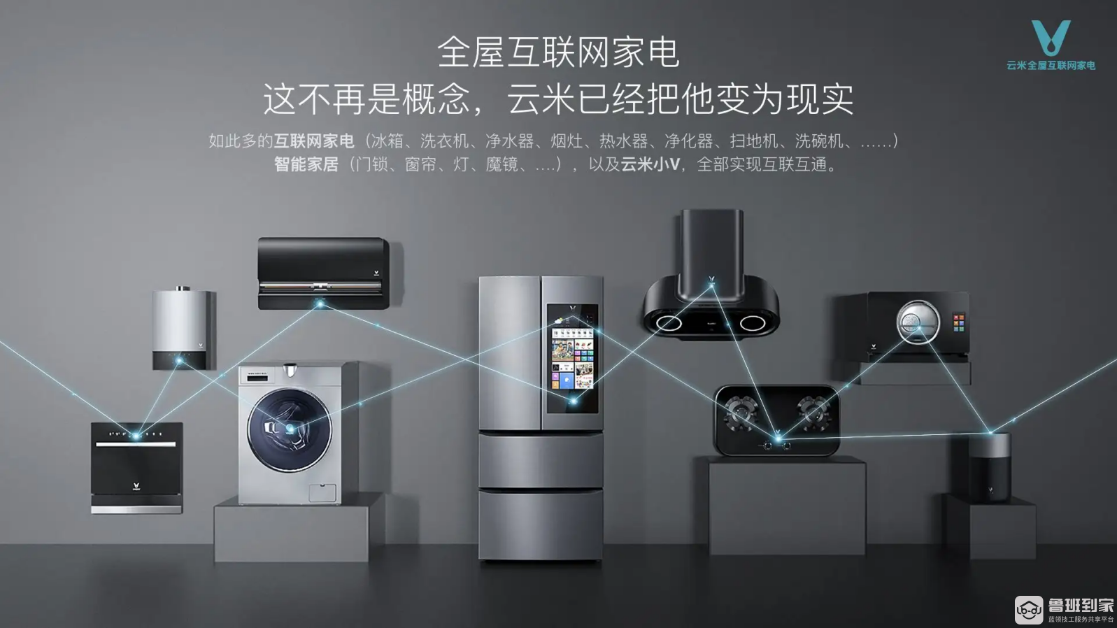 消费升级加速家电产业转型变革，鲁班到家提升落地服务交付成行业共识