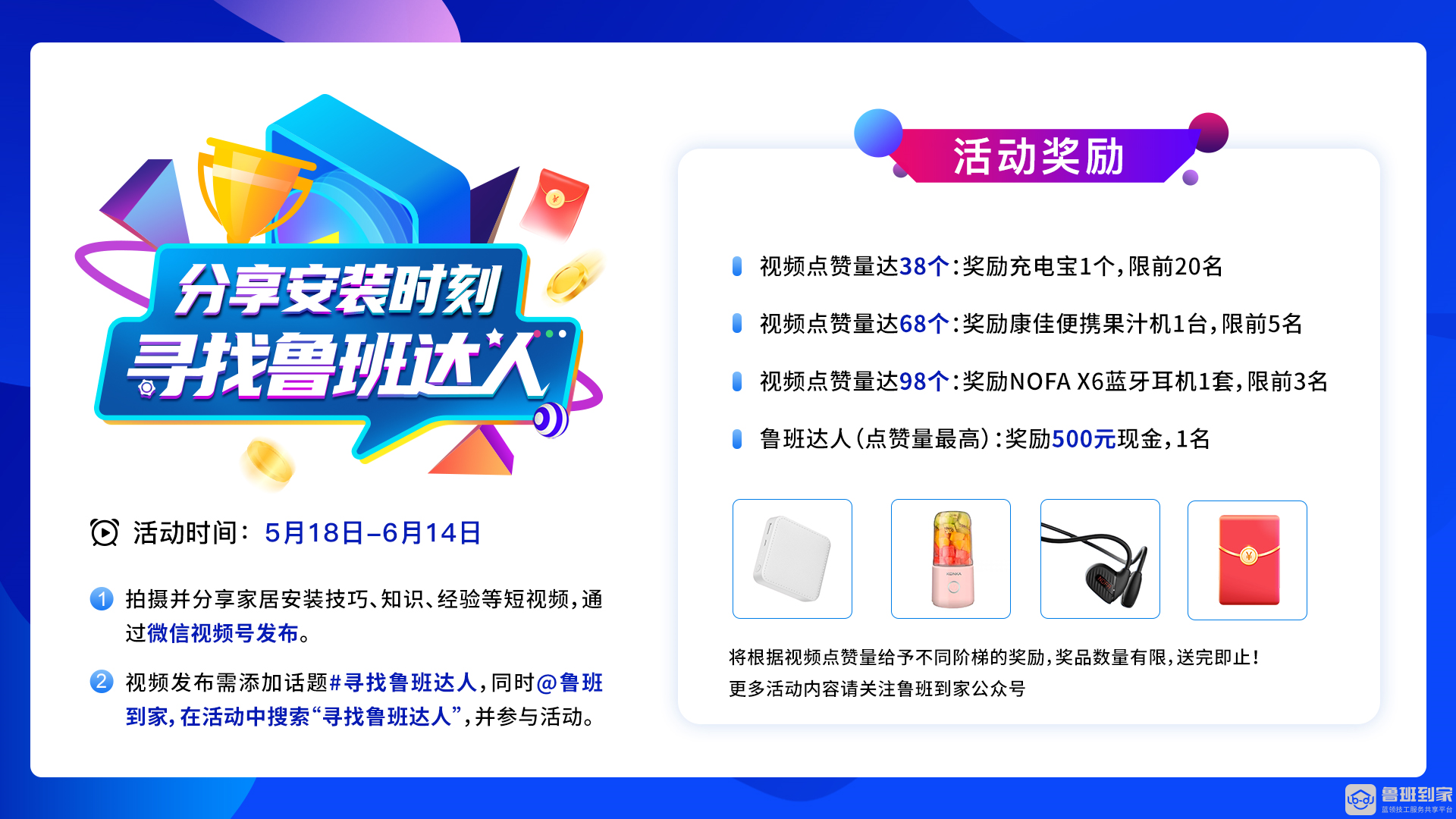 超值大礼，为你而来！鲁班到家短视频大赛来啦，期待你的加入！