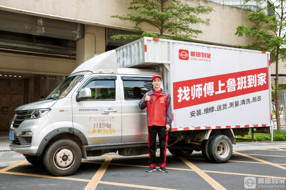 鲁班到家师傅