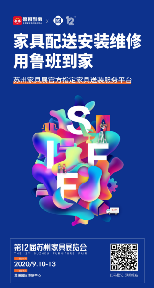 苏州家具展
