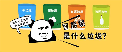 智能锁