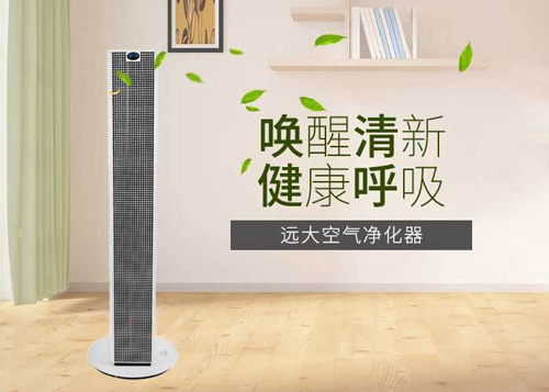 远大空气净化器
