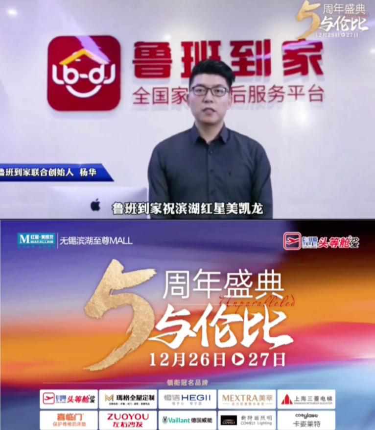 鲁班到家