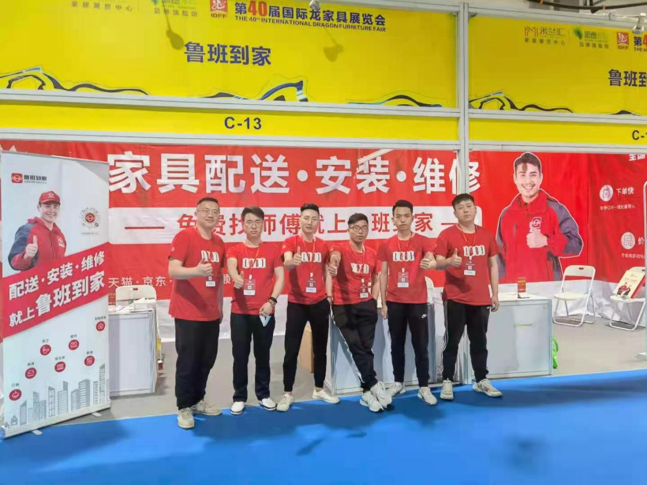 鲁班到家