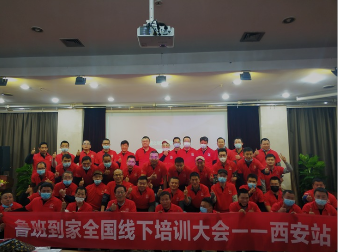 鲁班到家