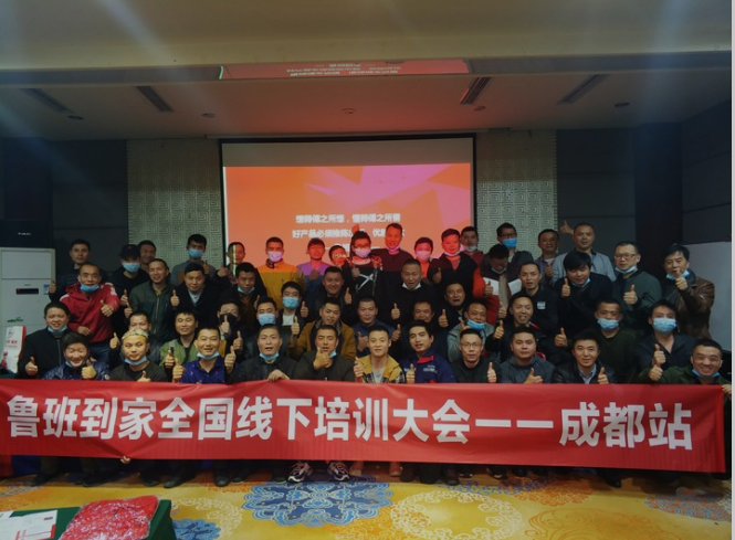 鲁班到家全国培训大会