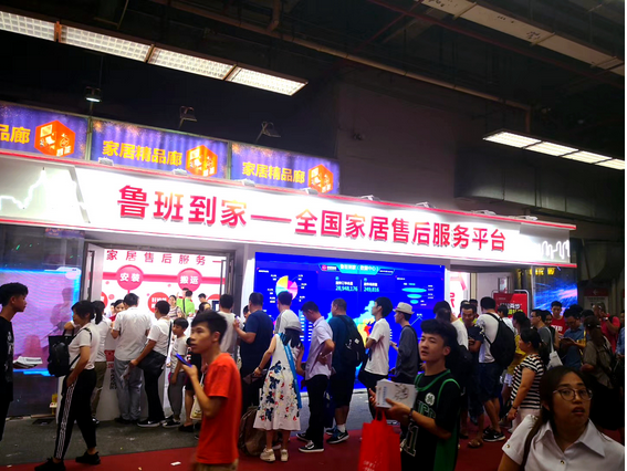 鲁班到家