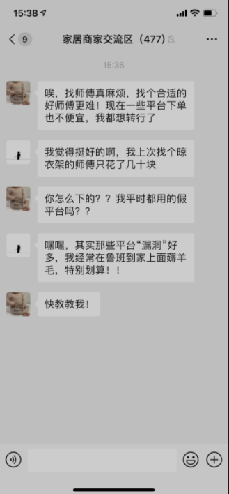 鲁班到家