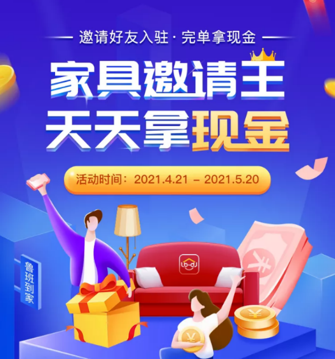 鲁班到家