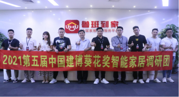 鲁班到家